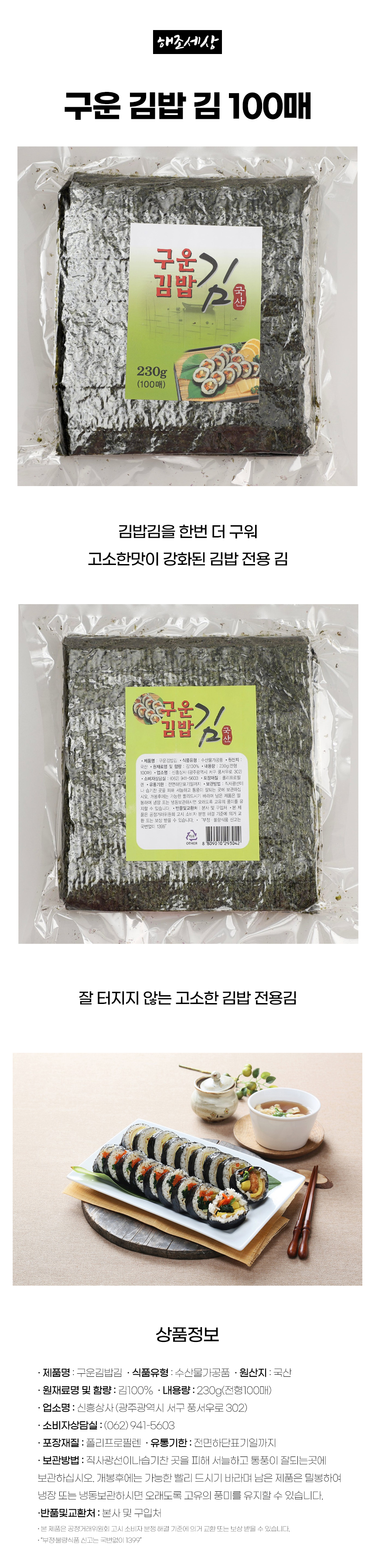 구운 김밥 김 100매 상세 이미지 1