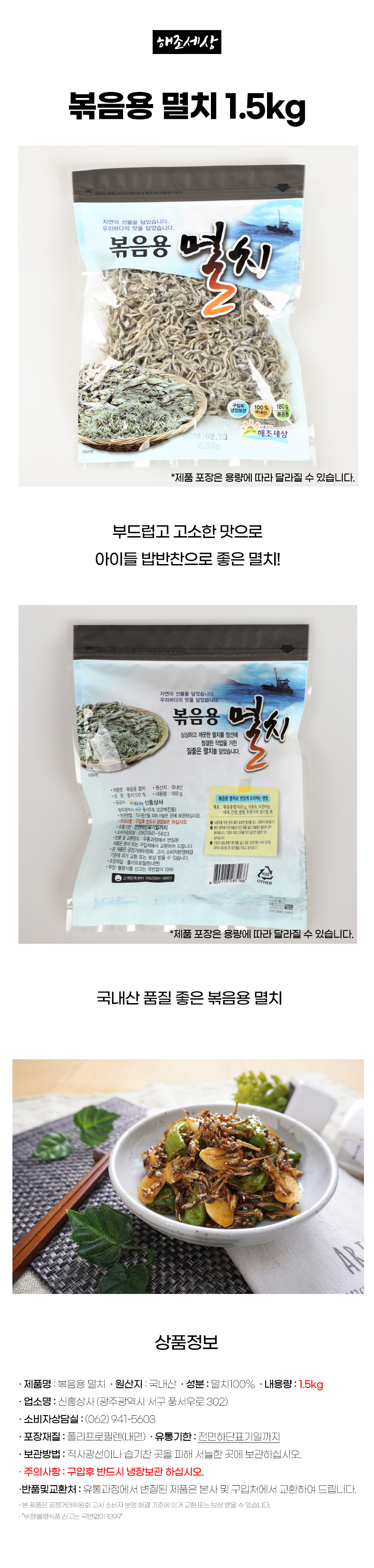 볶음용 멸치 상세 이미지 3