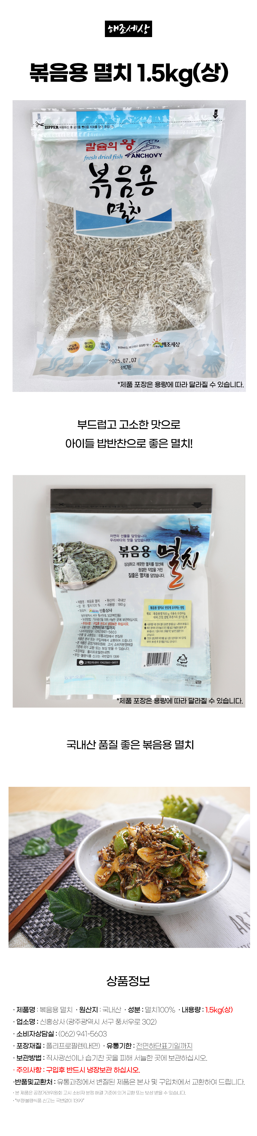 볶음용 멸치 상세 이미지 4