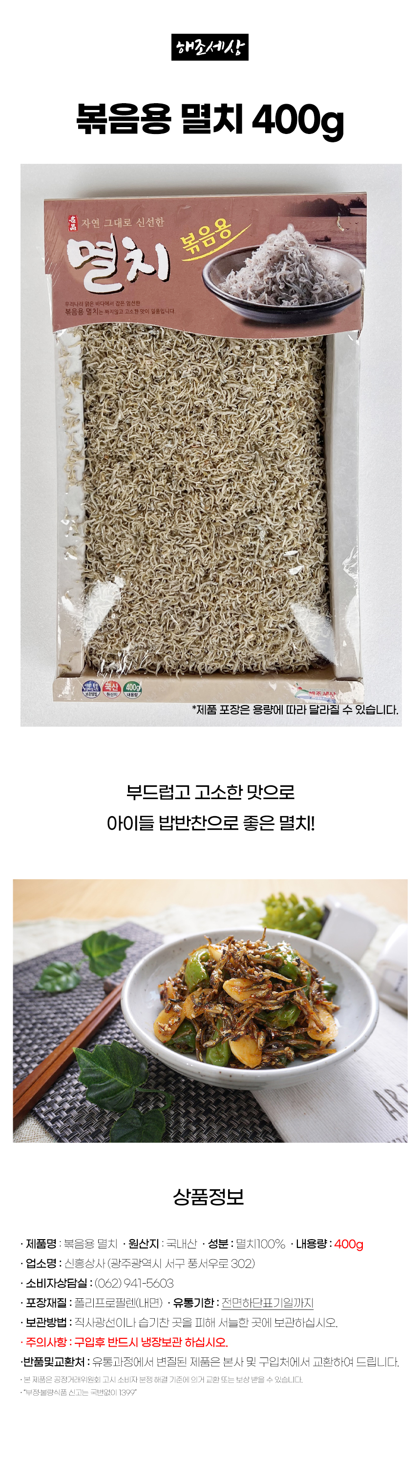 볶음용 멸치 상세 이미지 1