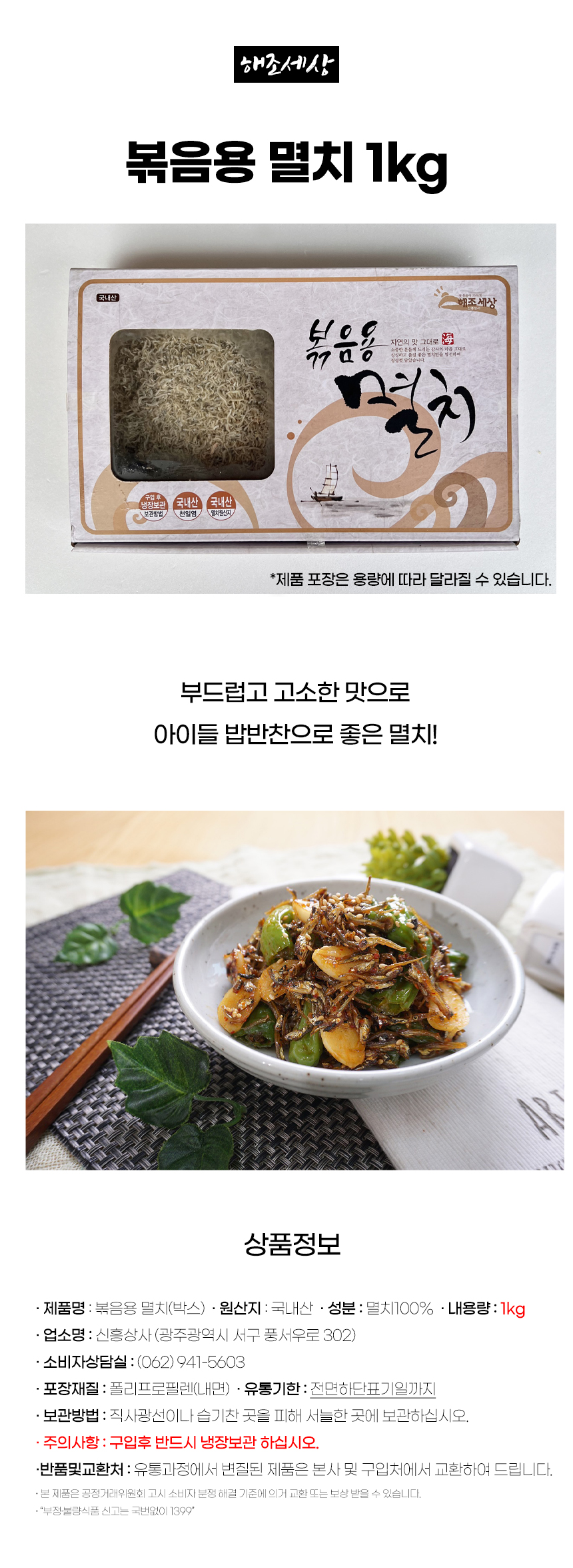 볶음용 멸치 상세 이미지 2