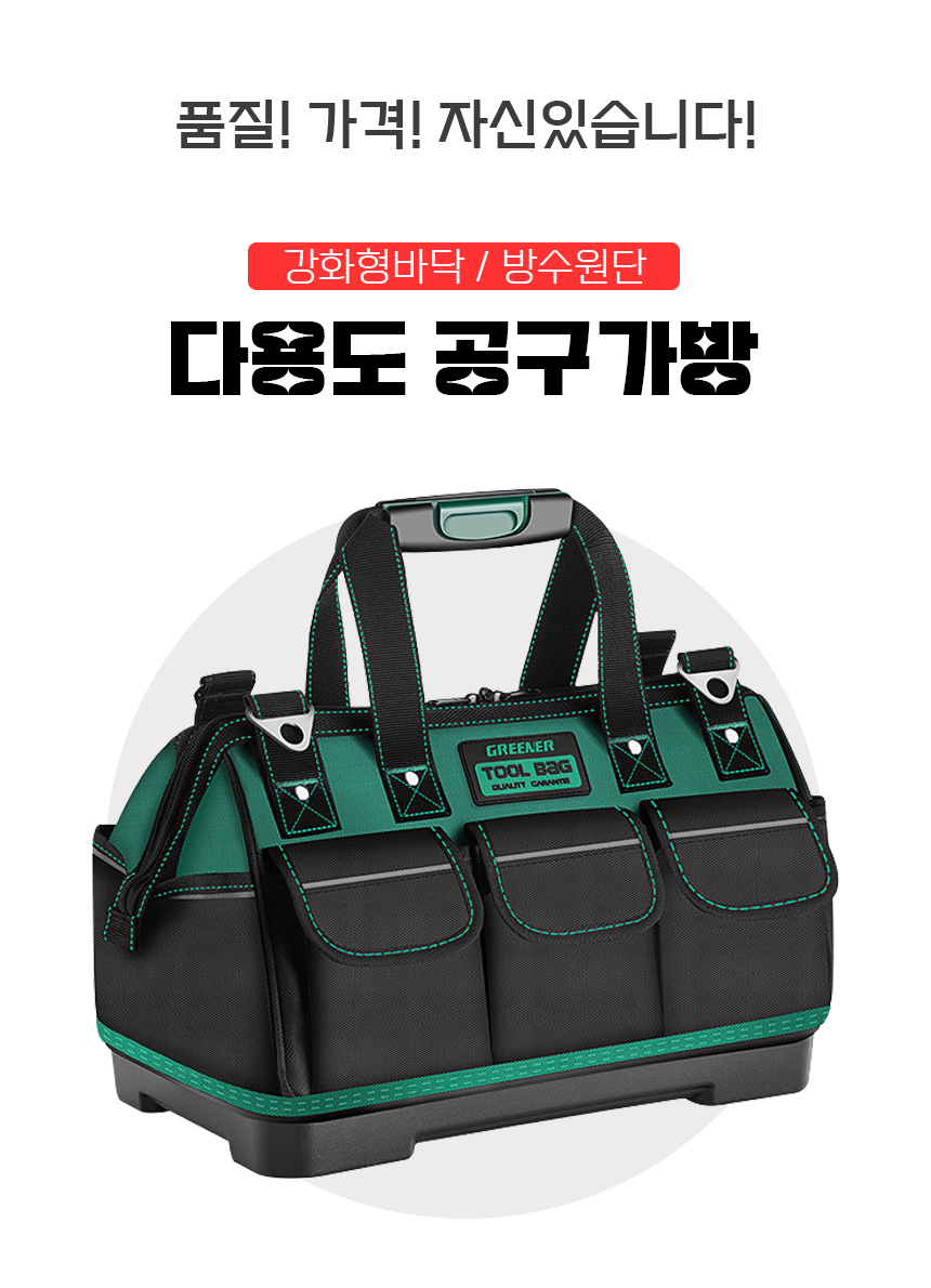 공구가방 정리함 방수 공구집 16인치 18인치 20인치 23인치 툴백 상세 이미지 4