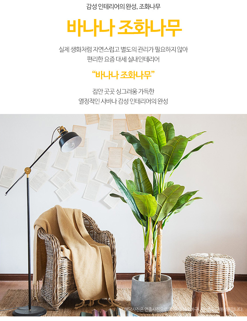 바나나나무 인조나무 조화 나무 200cm 상세 이미지 2