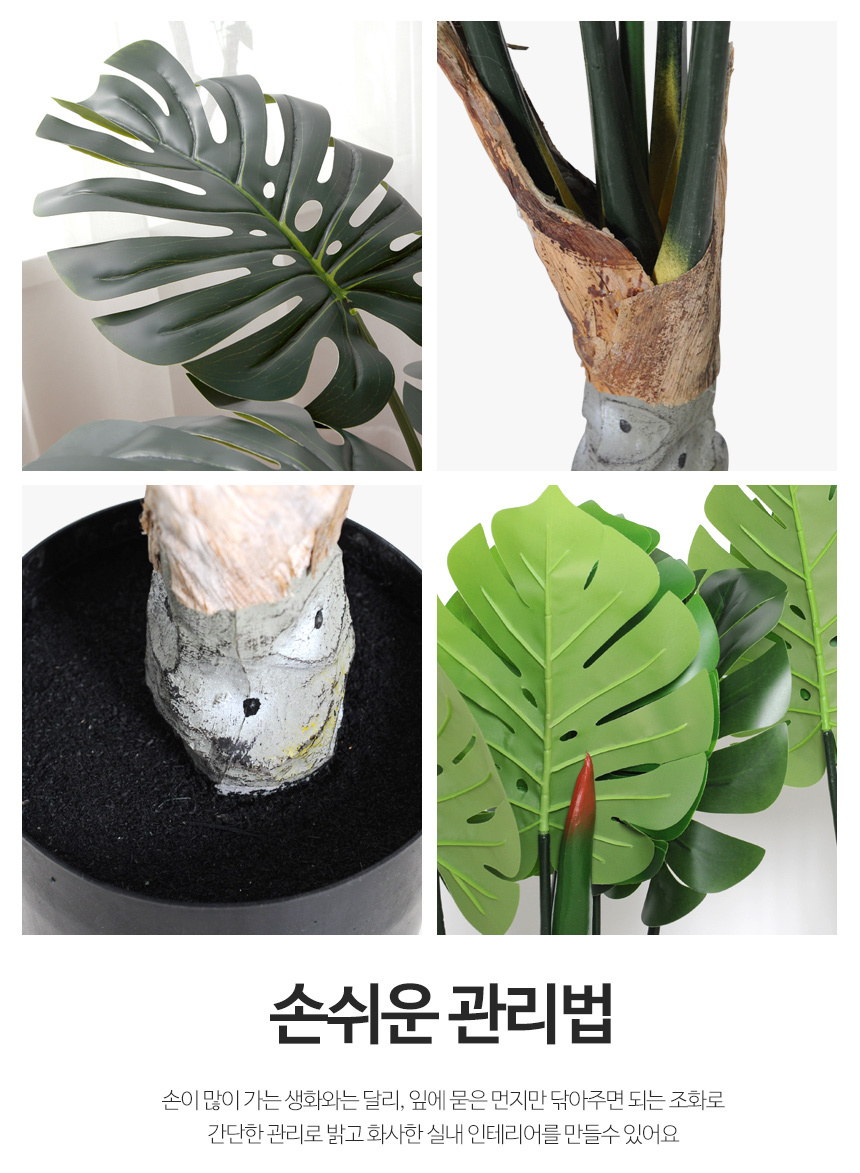 몬스테라 인조나무 조화 나무 80cm 상세 이미지 4