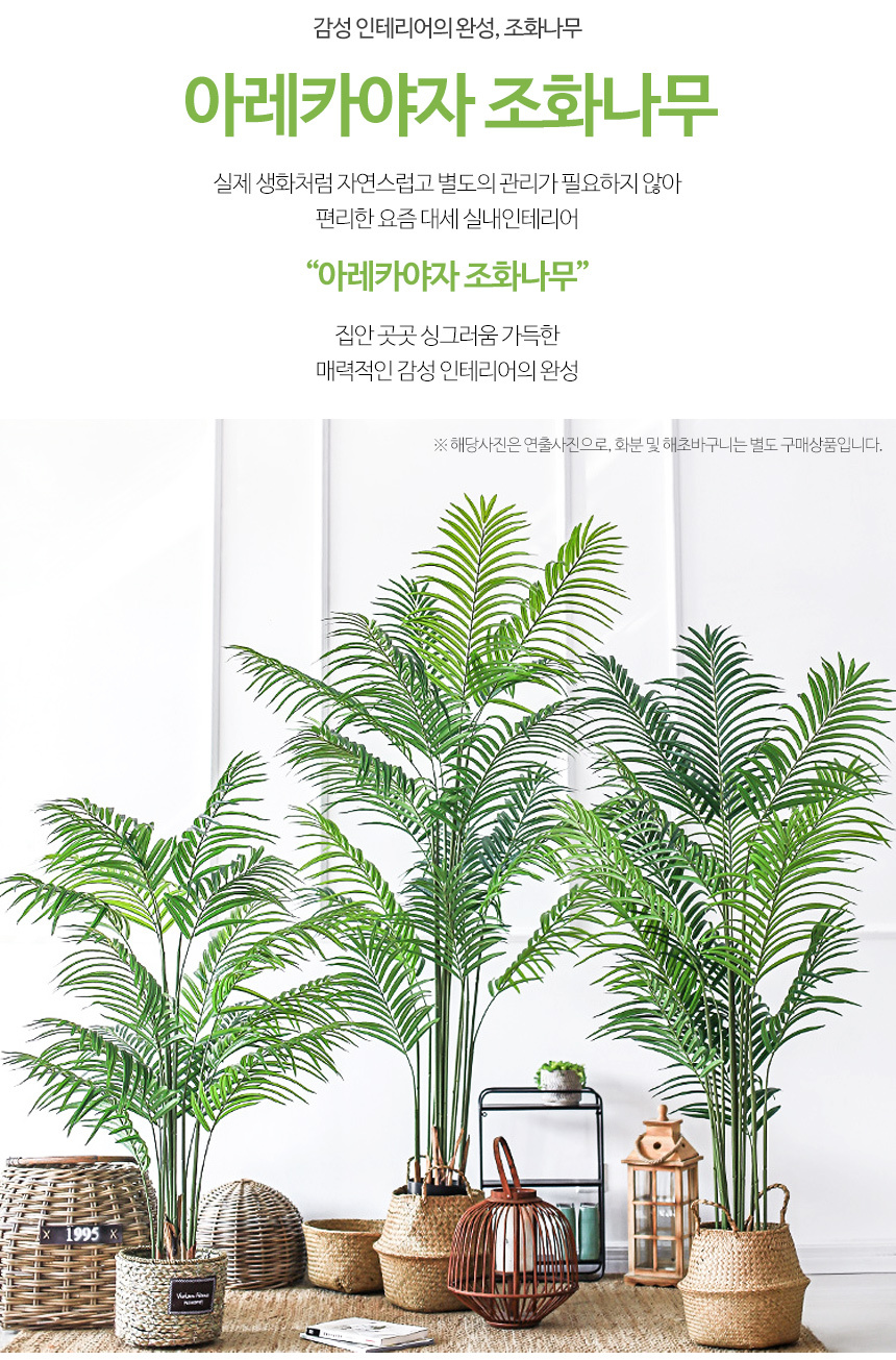아레카야자 인조나무 조화 나무 4sizes 상세 이미지 2