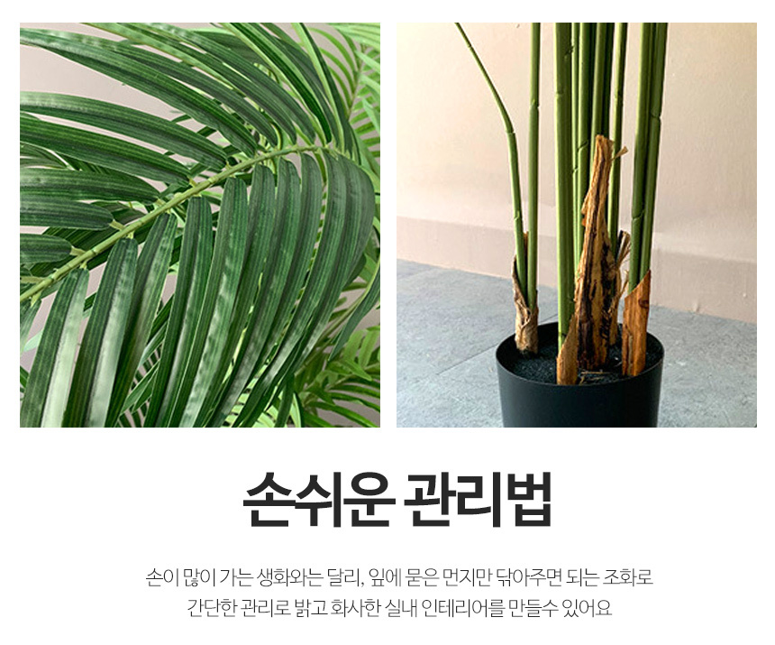 아레카야자 인조나무 조화 나무 4sizes 상세 이미지 4