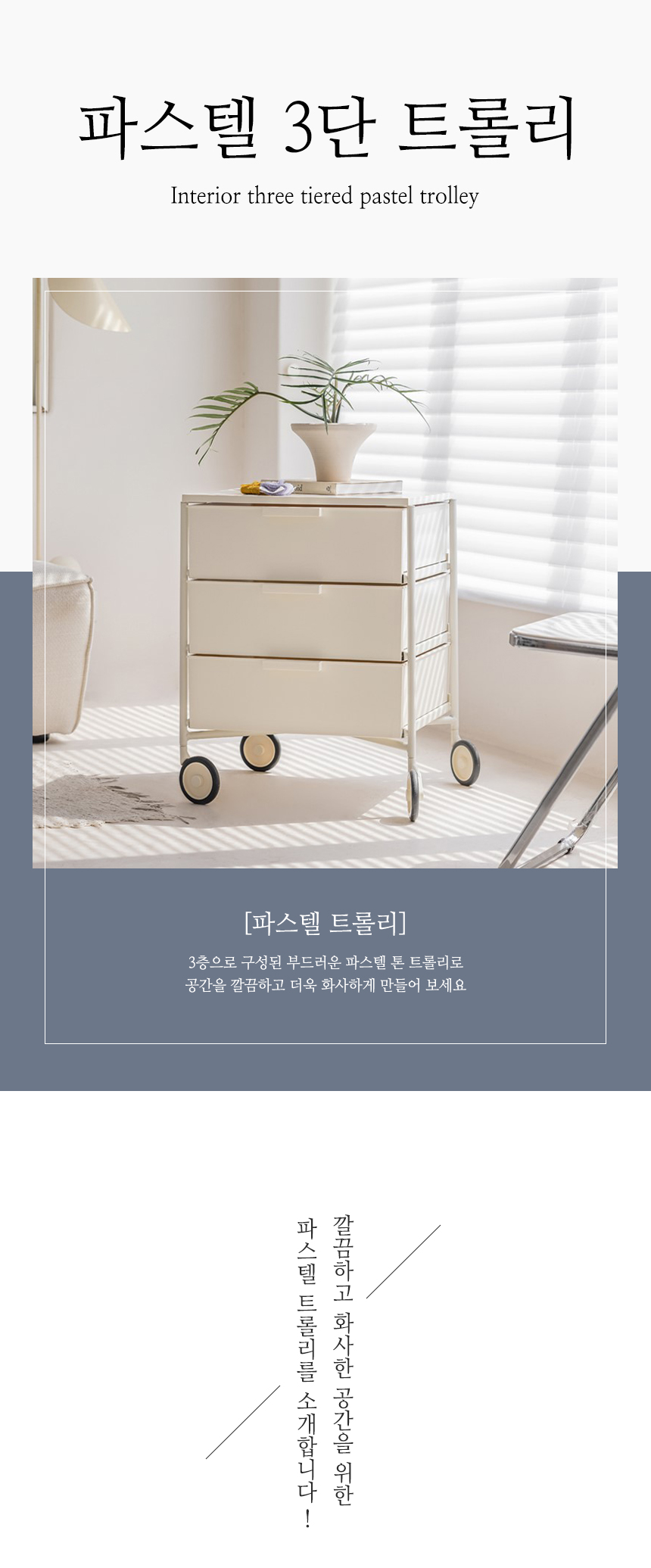 이동식 사각 3단 파스텔 트롤리 4colors 상세 이미지 2