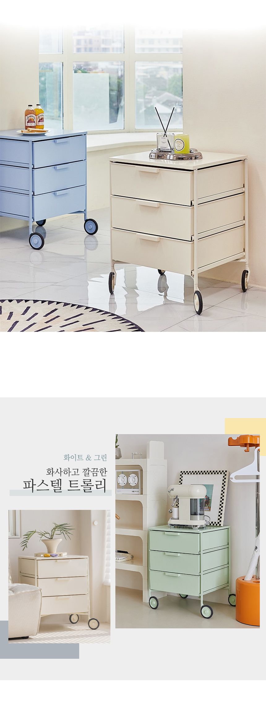 이동식 사각 3단 파스텔 트롤리 4colors 상세 이미지 3