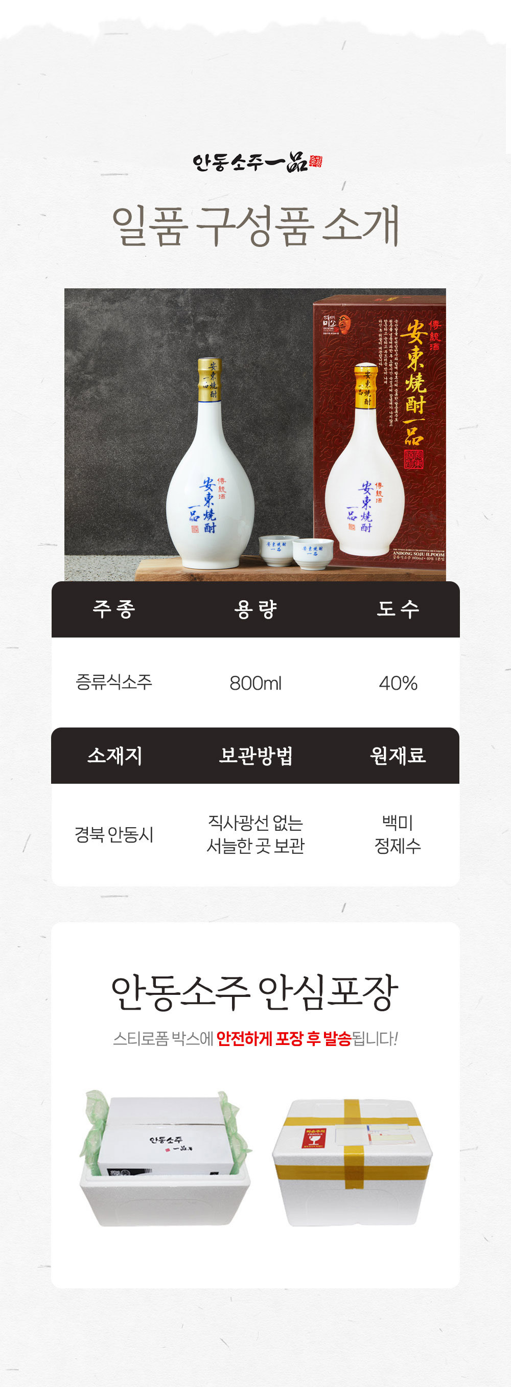 안동소주 전통주 선물세트