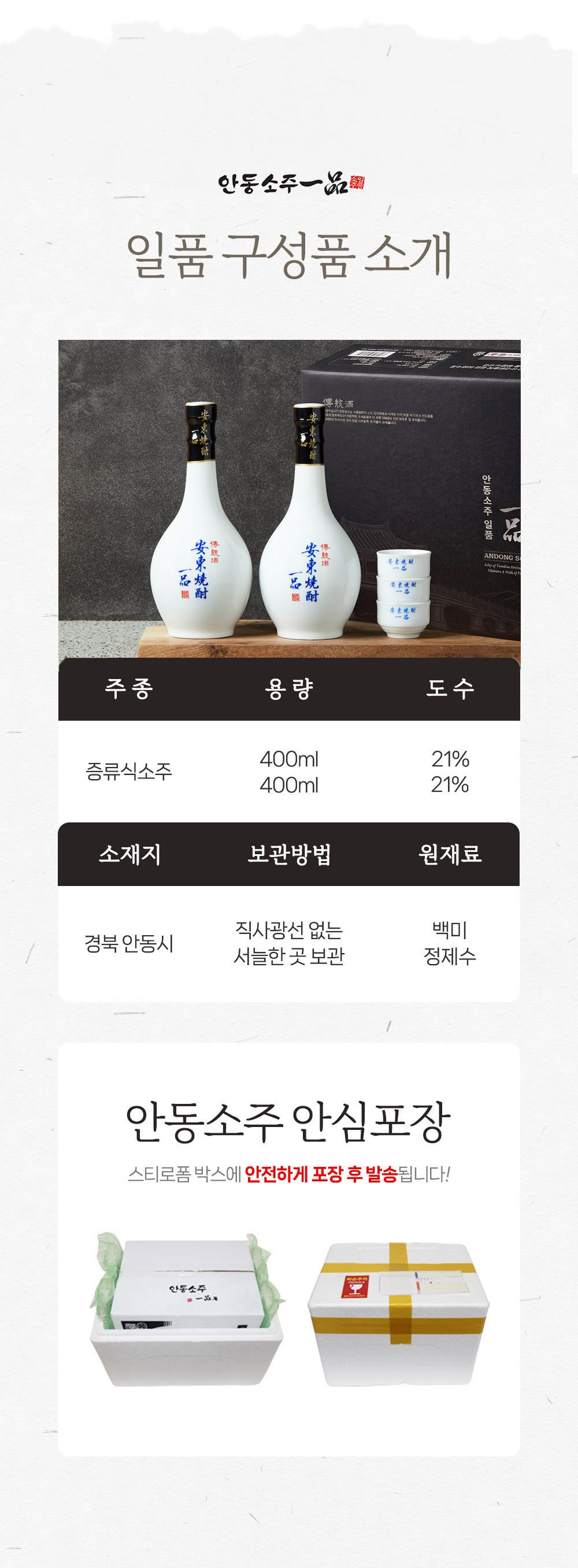 안동소주 선물세트 전통주