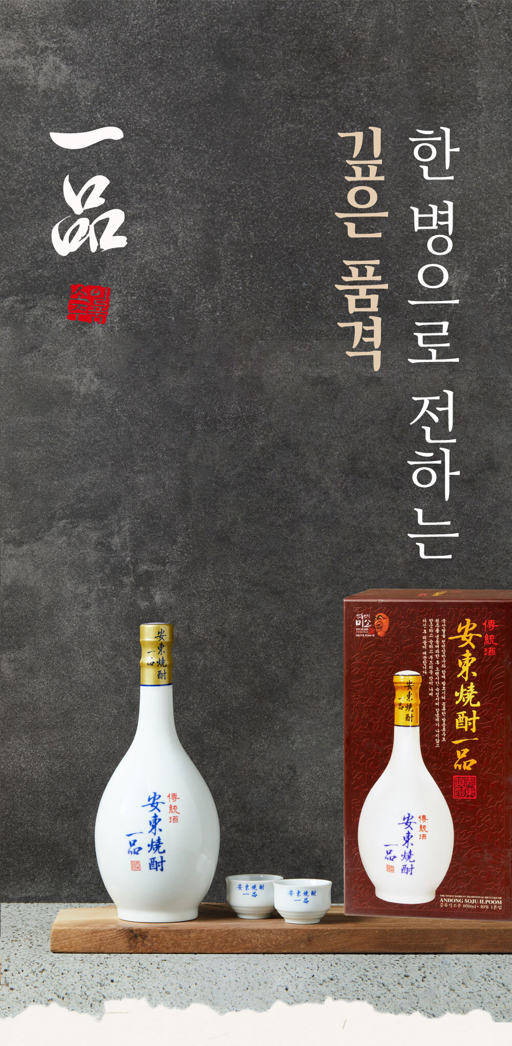 안동소주 전통주 선물세트