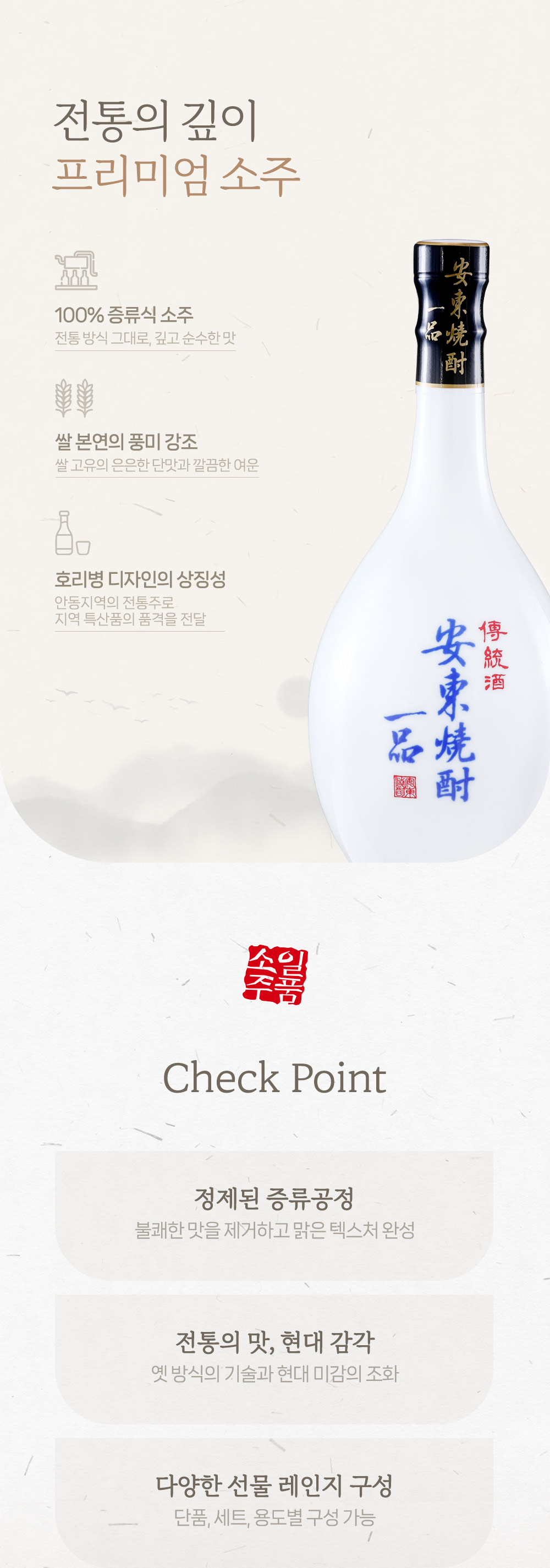 안동소주 선물세트 전통주