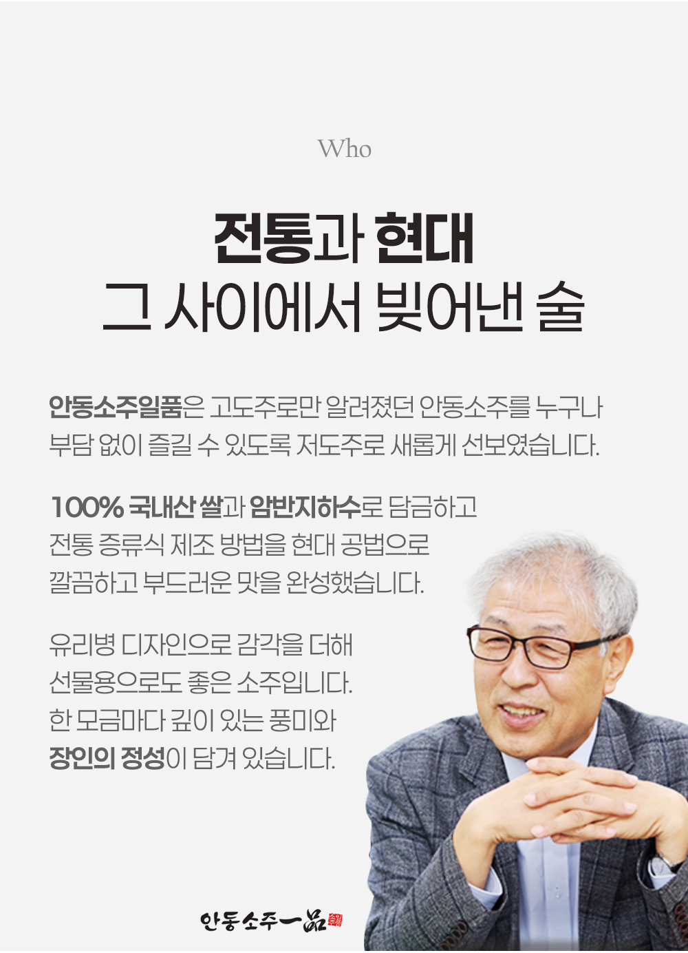 안동소주 선물세트 전통주