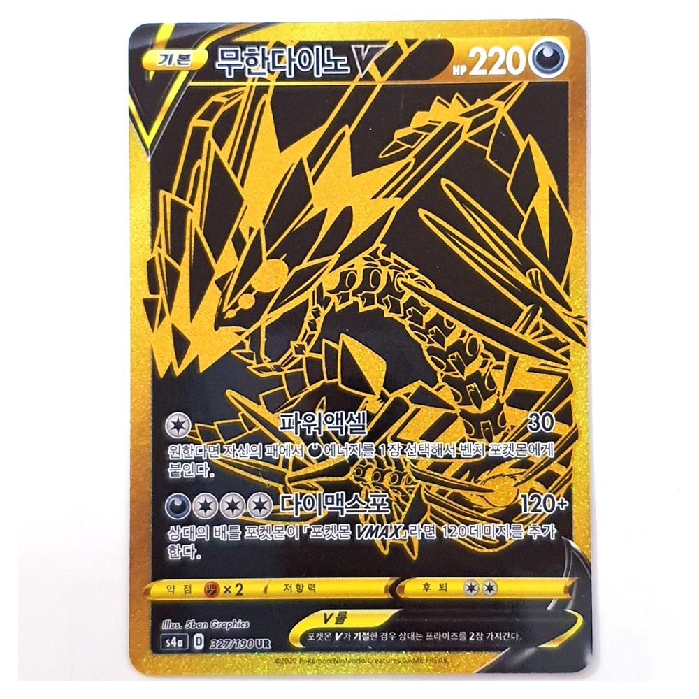 포켓몬카드 무한다이노v ur 울트라레어-모바일 11번가