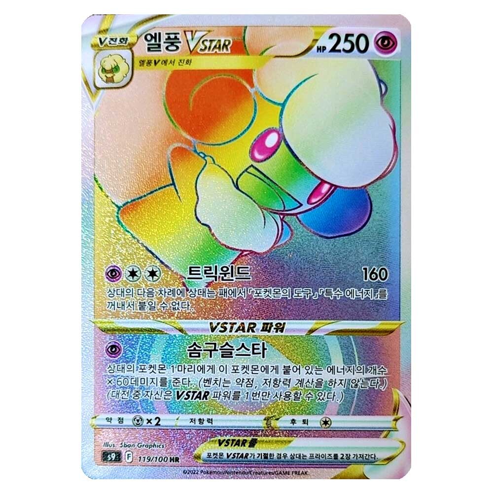 포켓몬카드 엘풍vstar hr 하이퍼레어-모바일 11번가