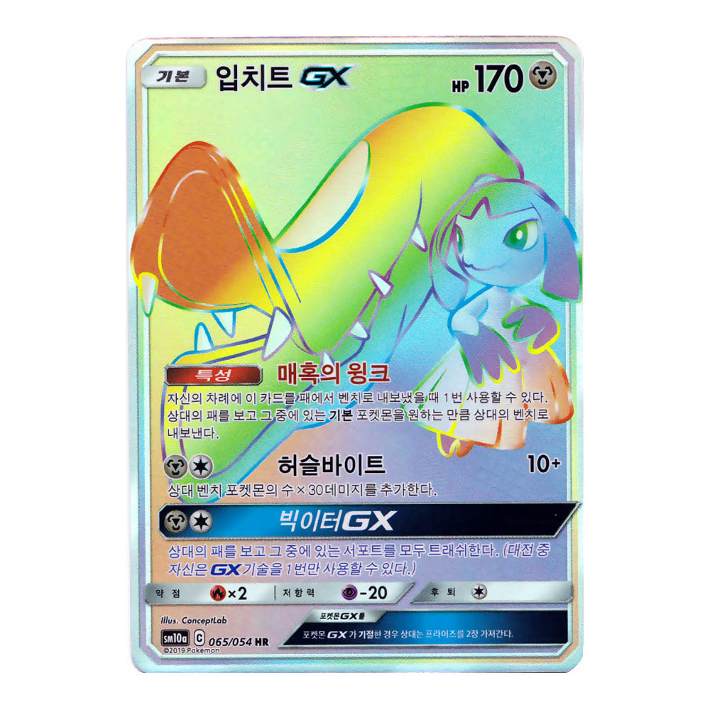 포켓몬카드 입치트gx hr 단종카드-모바일 11번가