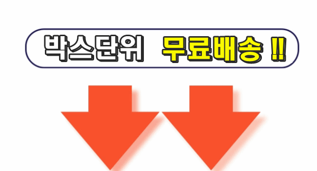 %EB%B0%95%EC%8A%A4%EB%AC%B4%EB%A3%8C%EB%B0%B0%EC%86%A1anigif.gif