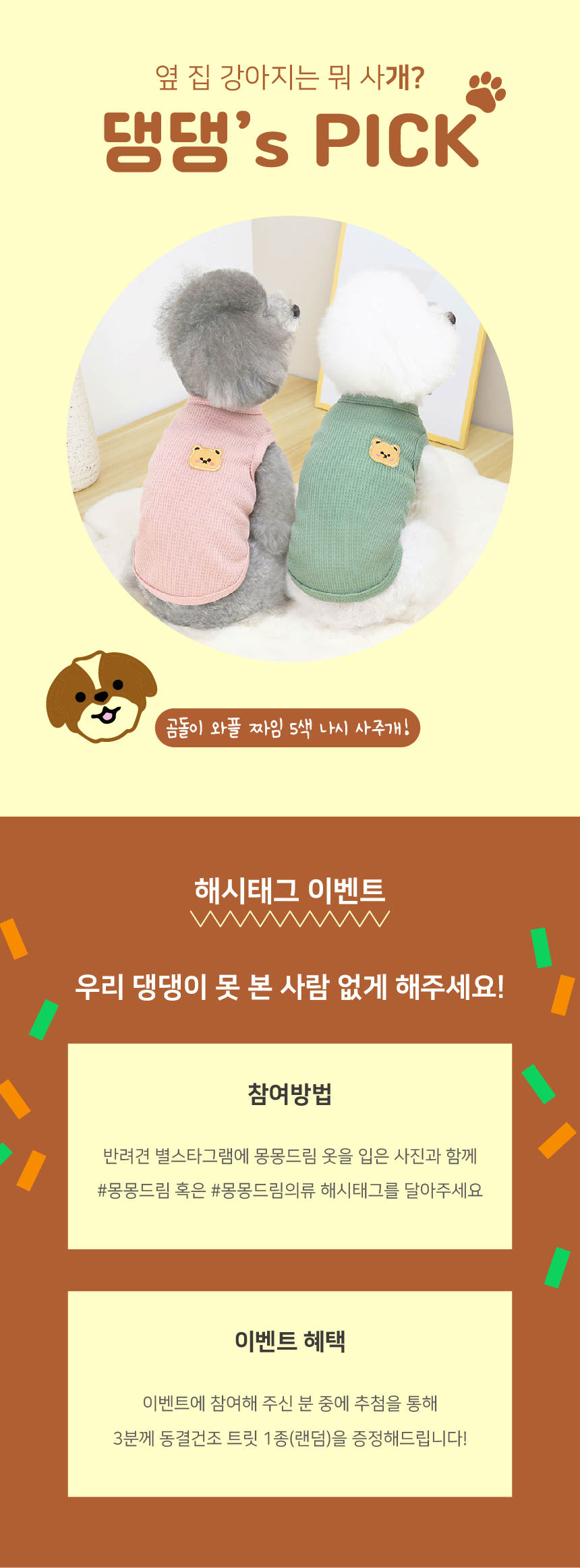 강아지 데일리룩 곰돌이 와플 짜임 5색 나시 상세 이미지 1