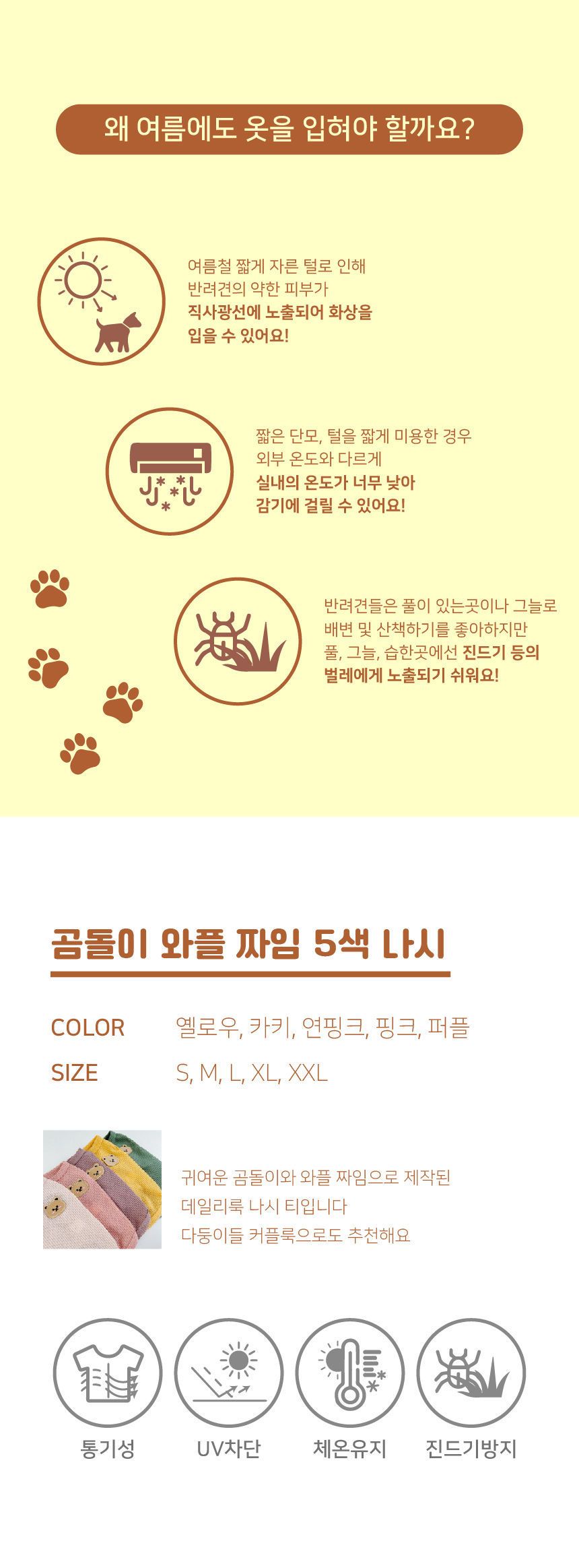 강아지 데일리룩 곰돌이 와플 짜임 5색 나시 상세 이미지 2