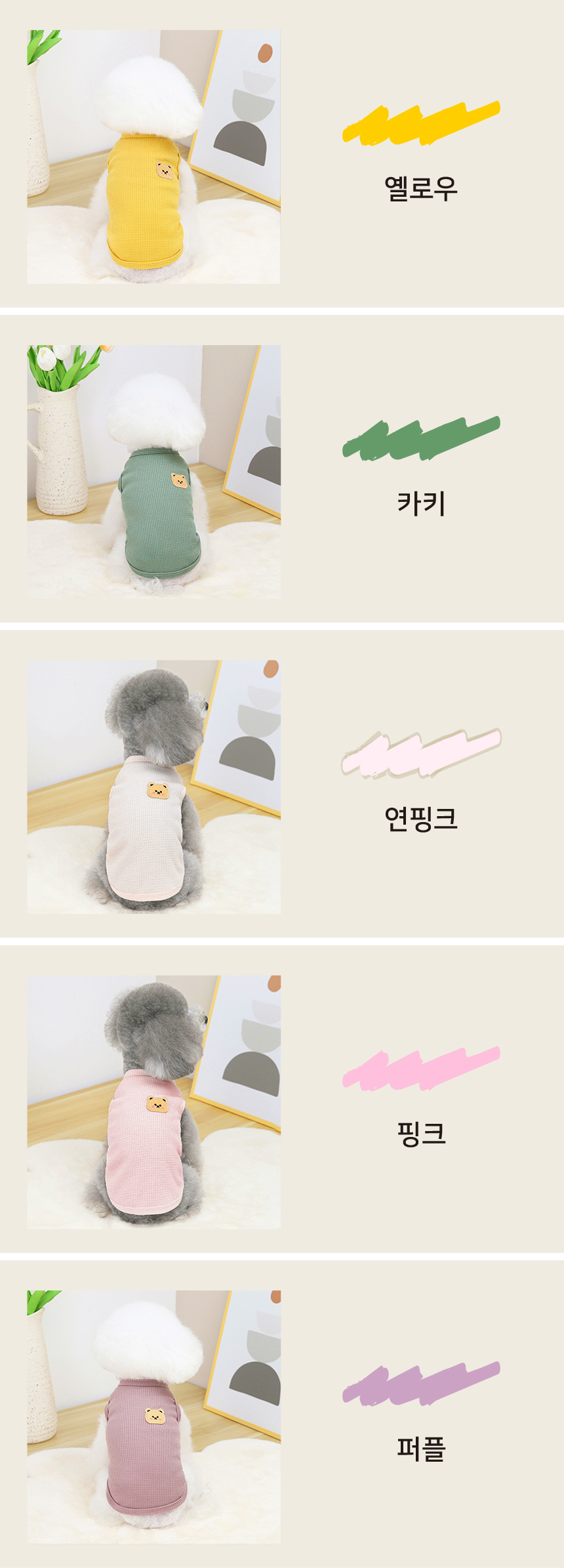 강아지 데일리룩 곰돌이 와플 짜임 5색 나시 상세 이미지 3
