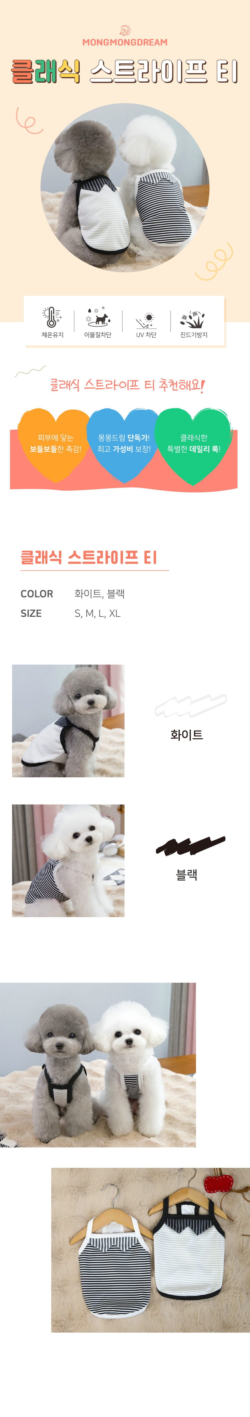 강아지 실내복 여름옷 나시 클래식 스트라이프 티 상세 이미지 1