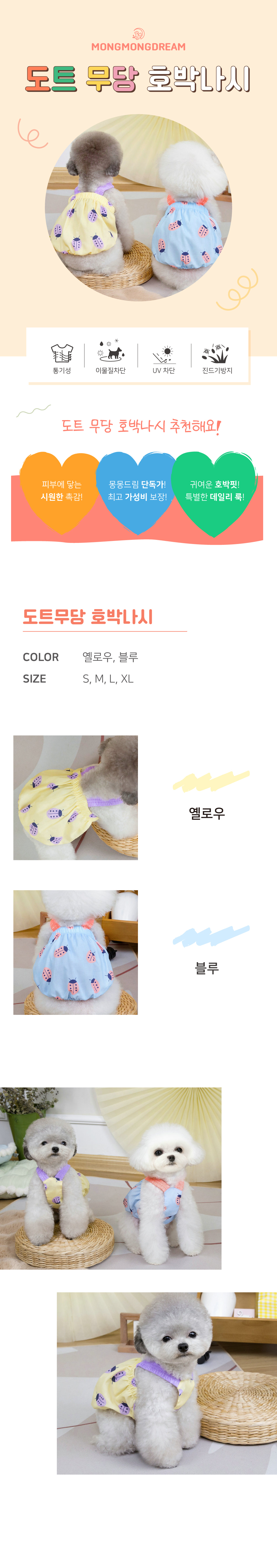 강아지 실내복 여름옷 나시 도트 무당 호박나시 상세 이미지 1