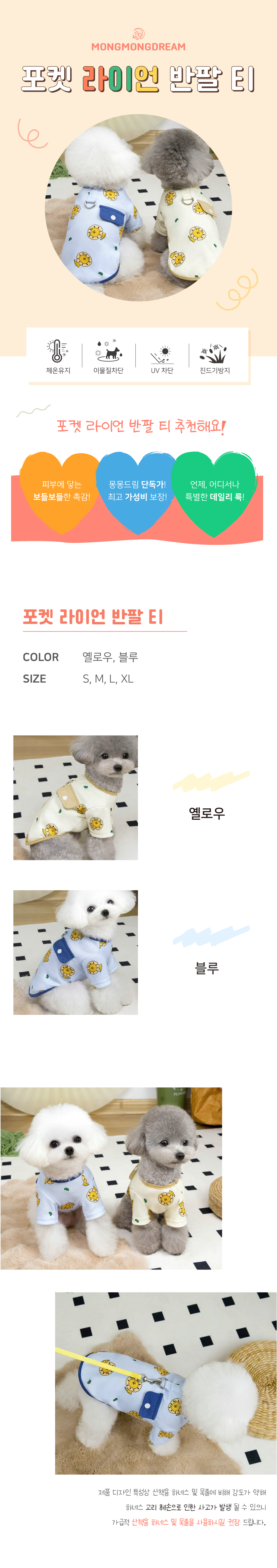 강아지 실내복 봄옷 가을옷 포켓 라이언 반팔 티 상세 이미지 1