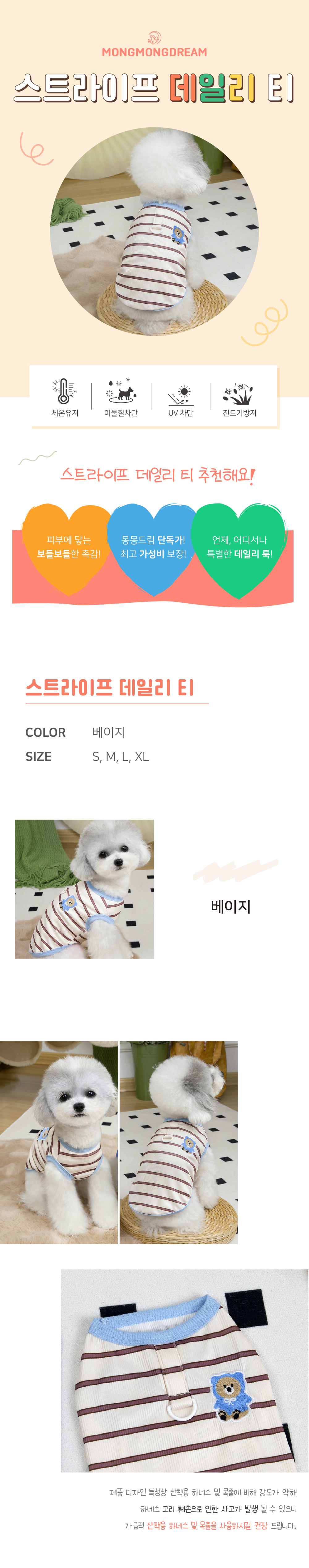 강아지 실내복 나시 스트라이프 데일리 티 상세 이미지 1