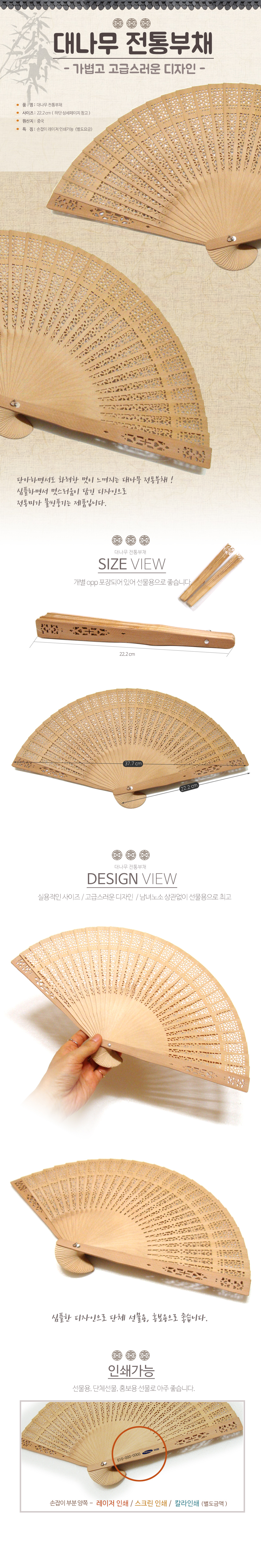 가방속부채,단체부채,대나무부채,부채,선물용부채,손부채,여름부채,여름외출용품,전통부채,접는부채,접부채,접이부채,접이식부채,판촉물부채,판촉부채,판촉용부채,행사부채,홍보용부채,휴대부채,휴대용부채