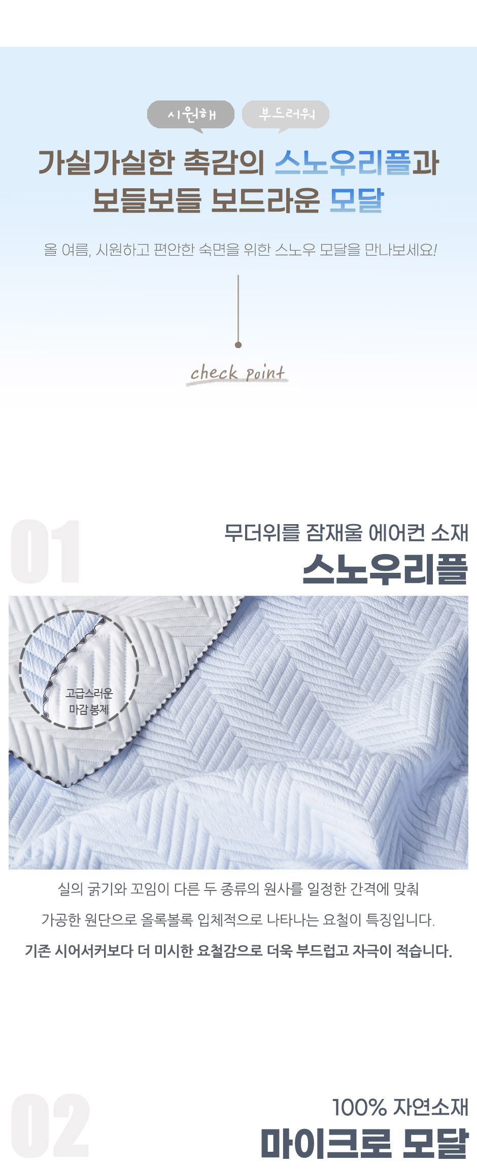 국내산 여름침구 파스텐 쉐브론 스노우리플 모달 스프레드 - SSG.COM