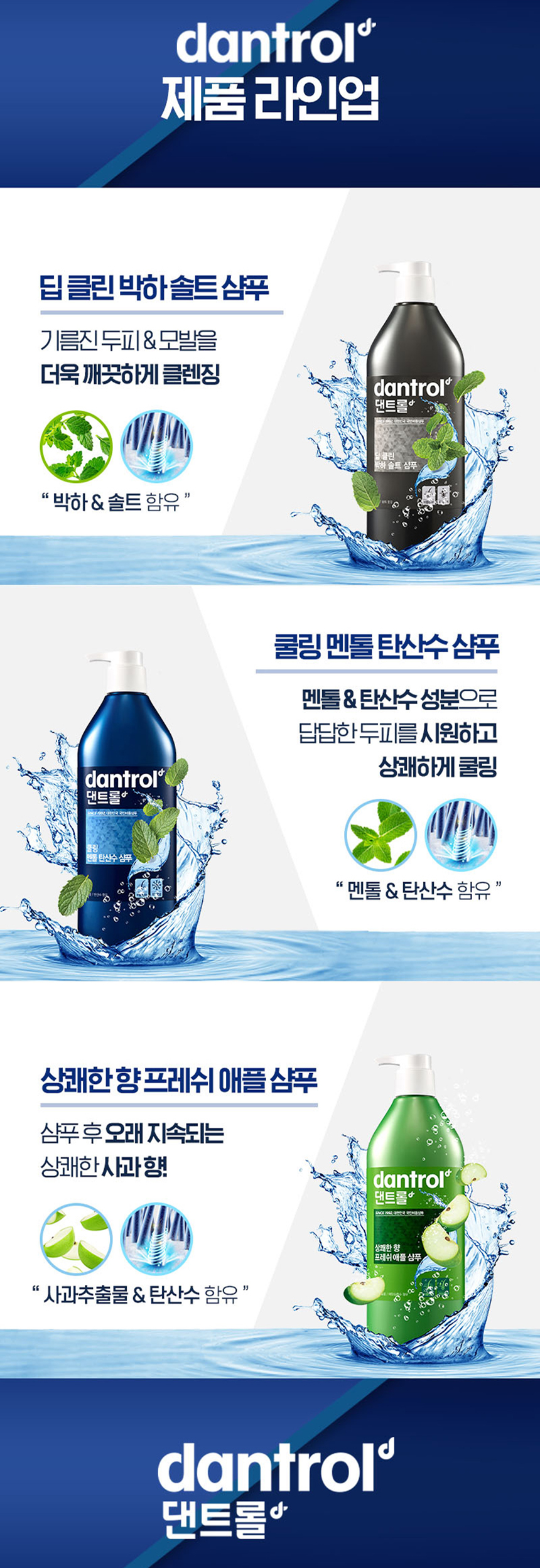 dantrol_shampoo_all_06.jpg