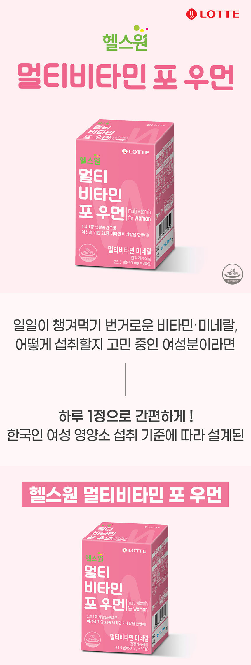 여성 멀티비타민 포 우먼 (850Mgx3...