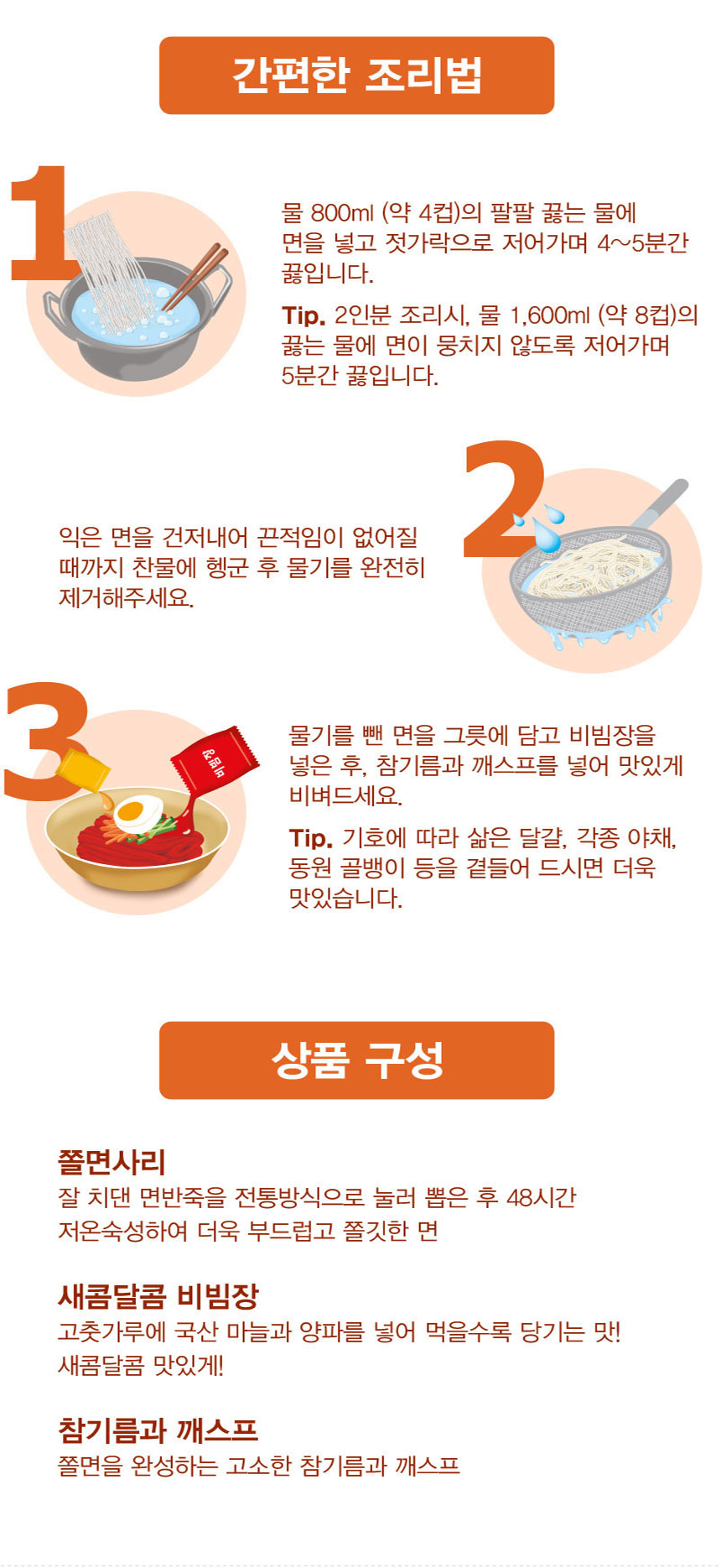 면발의신 원조 생쫄면 405G(2인분)