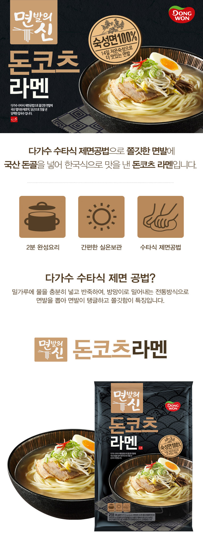 면발의신 돈코츠라멘 386G+카라이탄탄면...