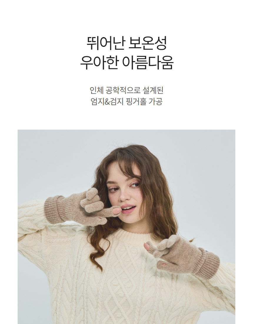 메리노울 캐시미어 니트 장갑 핑거홀 스마트폰 터치 겨울 롱장갑 상세 이미지 15