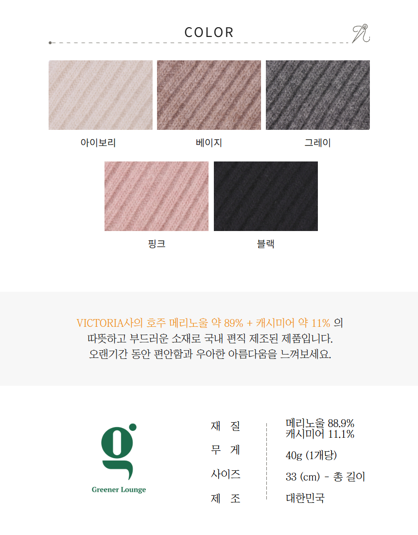 메리노울 캐시미어 니트 핸드 워머 암워머 겨울 팔토시 장갑 상세 이미지 35