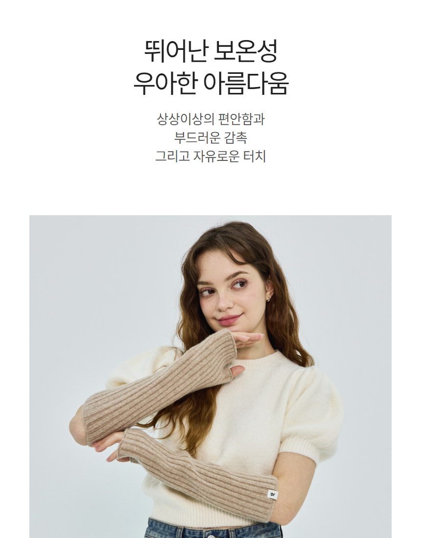 메리노울 캐시미어 니트 핸드 워머 암워머 겨울 팔토시 장갑 상세 이미지 23
