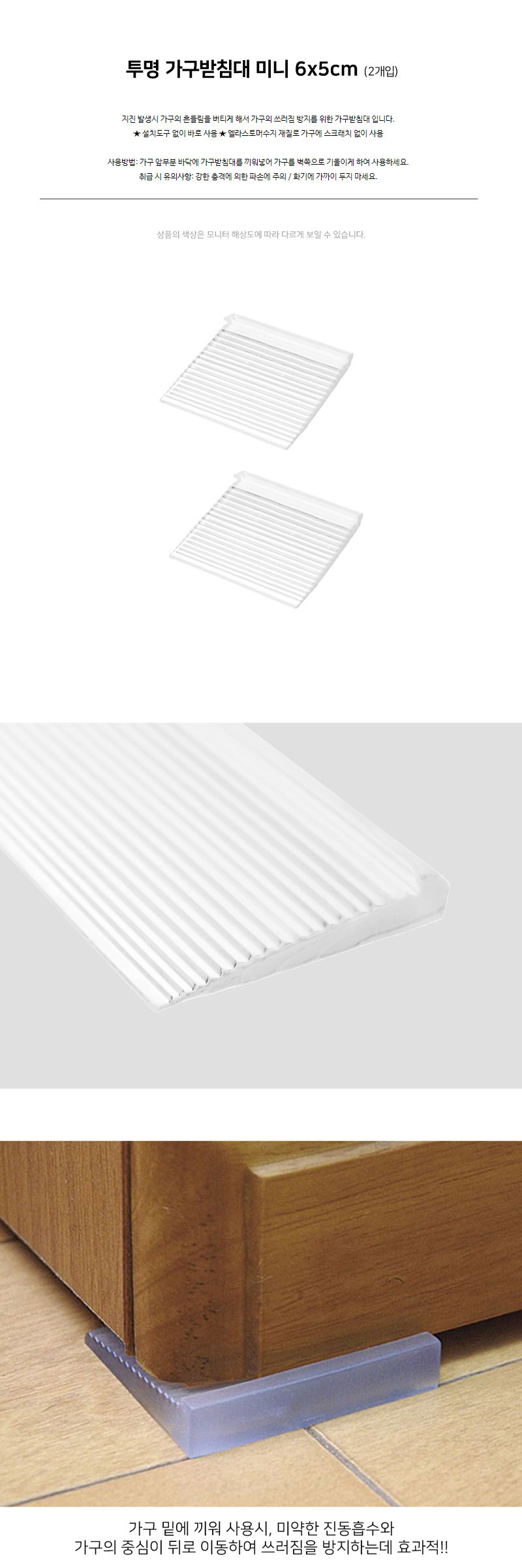 가구 책장 옷장 전도방지 높이 조절 수평 패드 받침대 상세 이미지 3