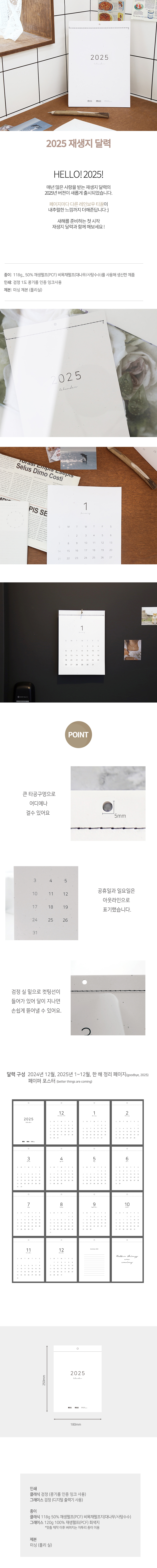2025년 감성 인테리어 벽걸이 달력 재생지 월 캘린더 B5사이즈 상세 이미지 1
