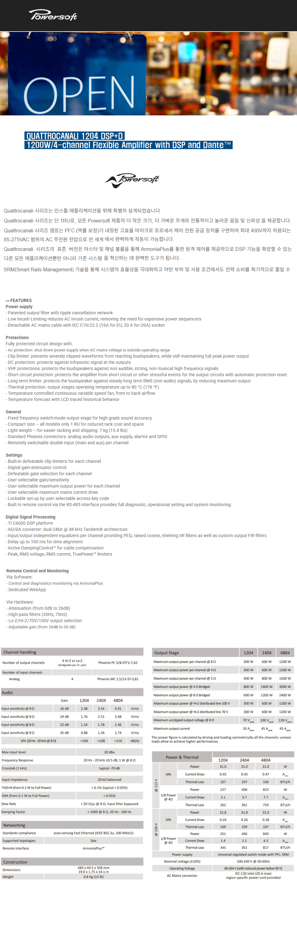 Powersoft QUATTROCANALI 1204 DSP+D 파워소프트 4채널 앰프 - 법인명(상호): 사운드모두