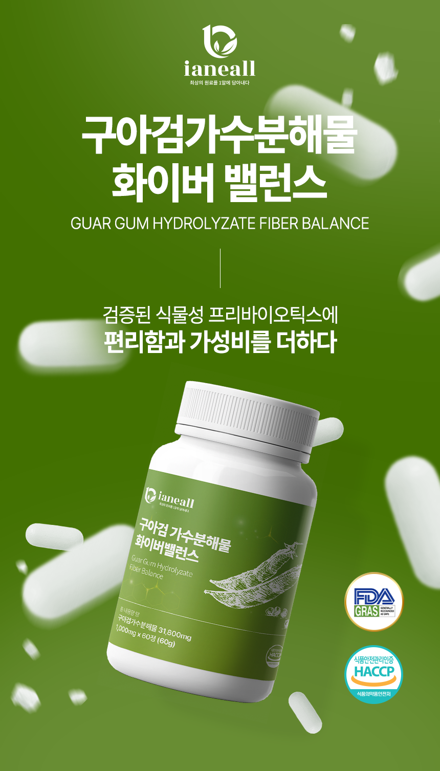 [On Sale][1+1] Guar gum hydrolyzate fiber balance prebiotics 1000mg 60