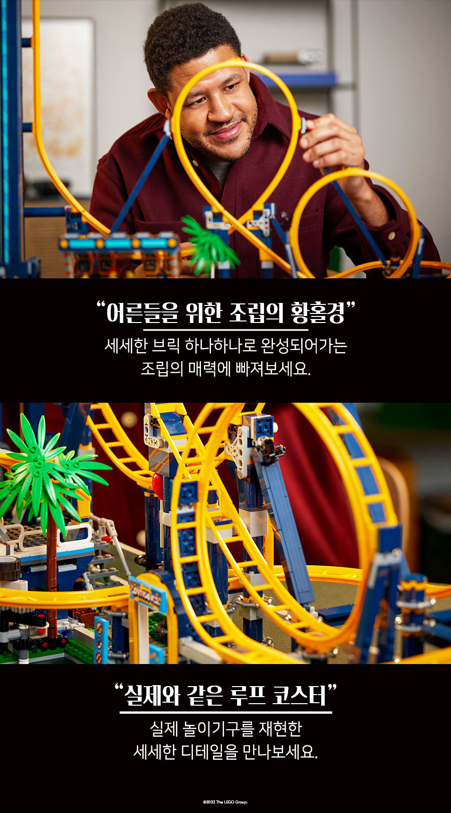 레고(LEGO) 아이콘 10303 루프 코스터 - 사이즈 & 후기 | 무신사