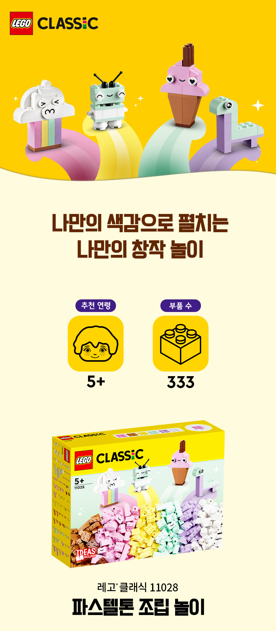 레고(LEGO) 클래식 11028 파스텔톤 조립 놀이 - 사이즈 & 후기 | 무신사