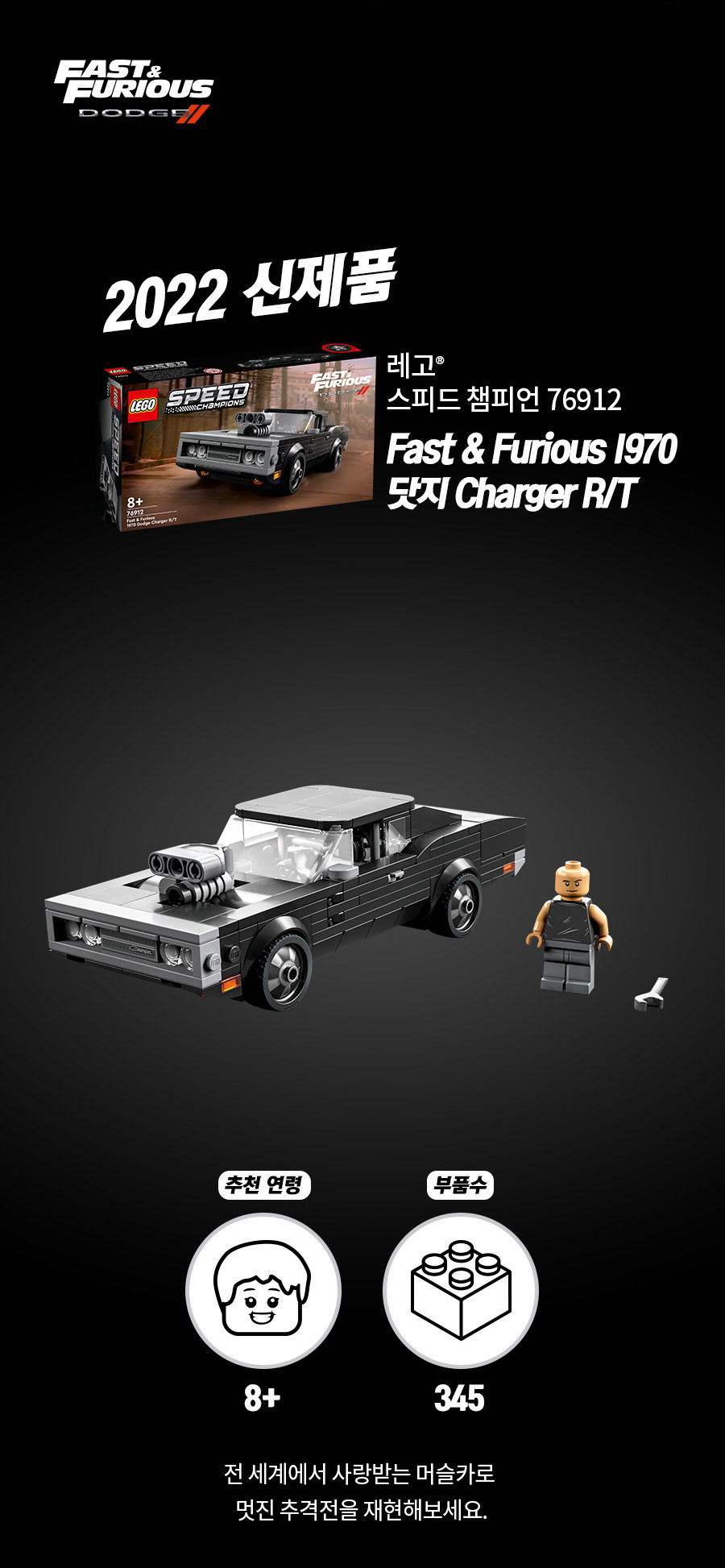 레고(Lego) 스피드챔피언 76912 Fast & Furious 1970 닷지 Charger R/T - 37,900 | 무신사 스토어