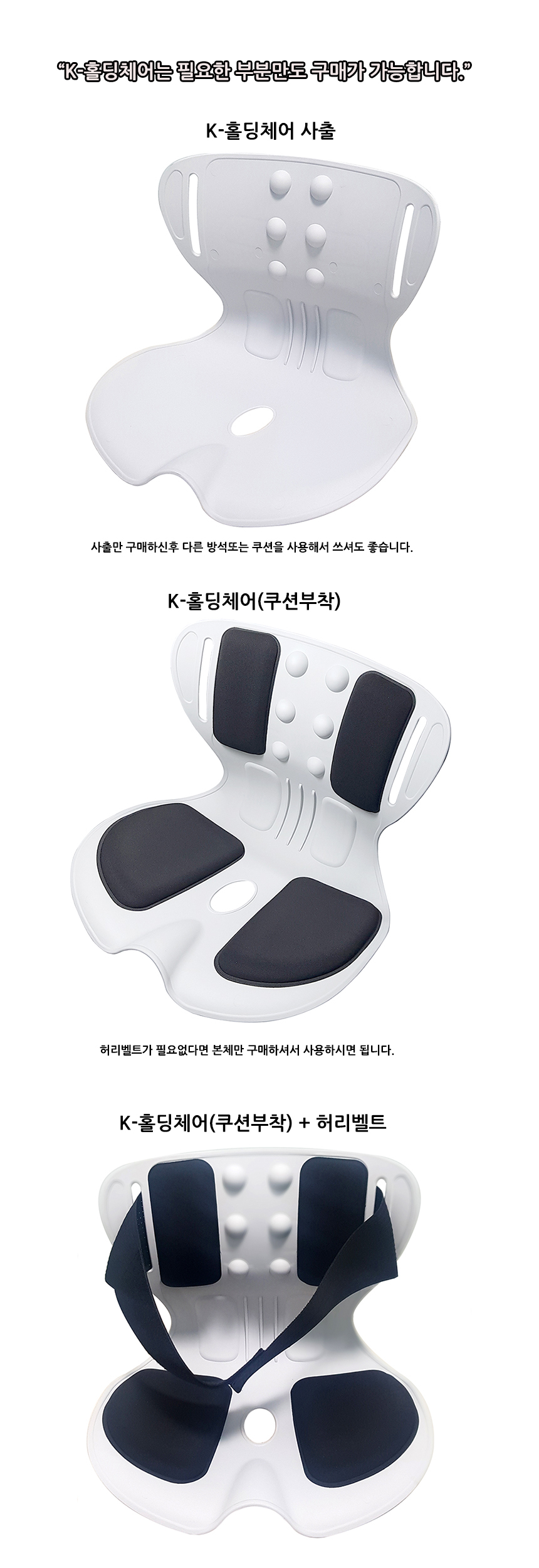 waistbelt-k-holdingchair-set.jpg