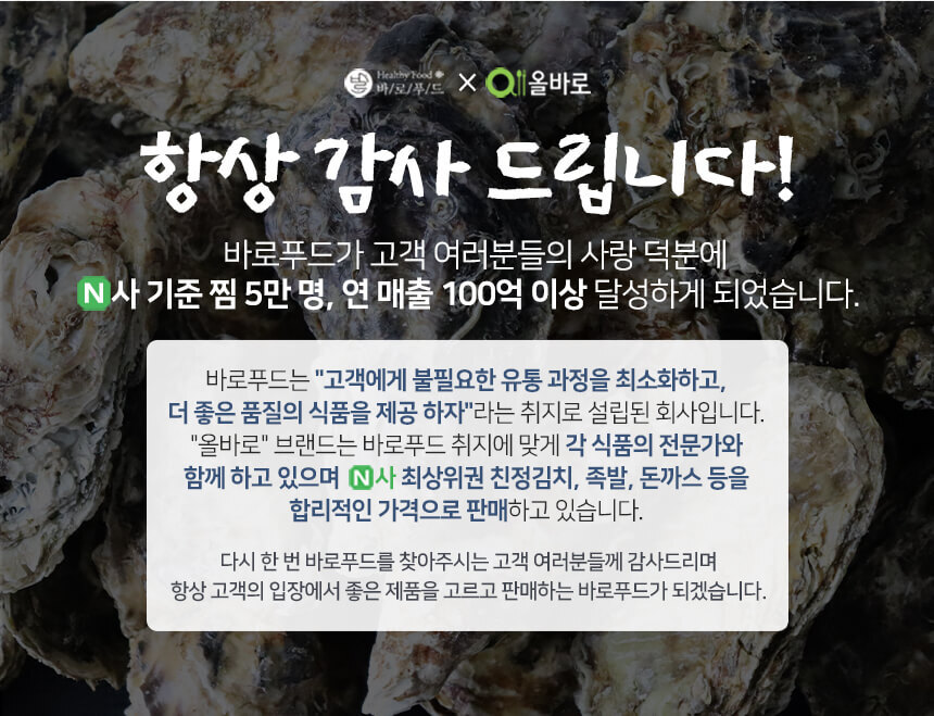 바로푸드 생굴,냉동굴