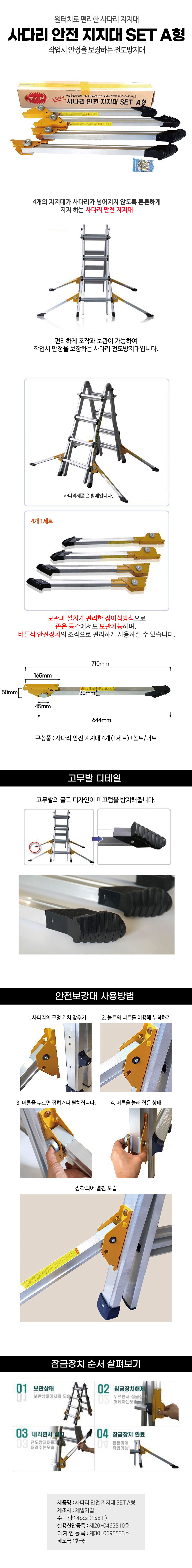사다리 전도방지대 A형