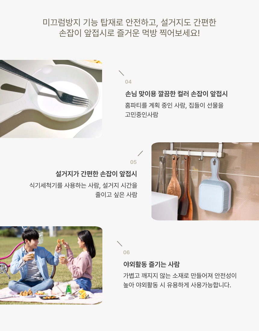 손잡이앞접시 먹방 캠핑접시 국내생산 사각 5종세트 상세 이미지 18