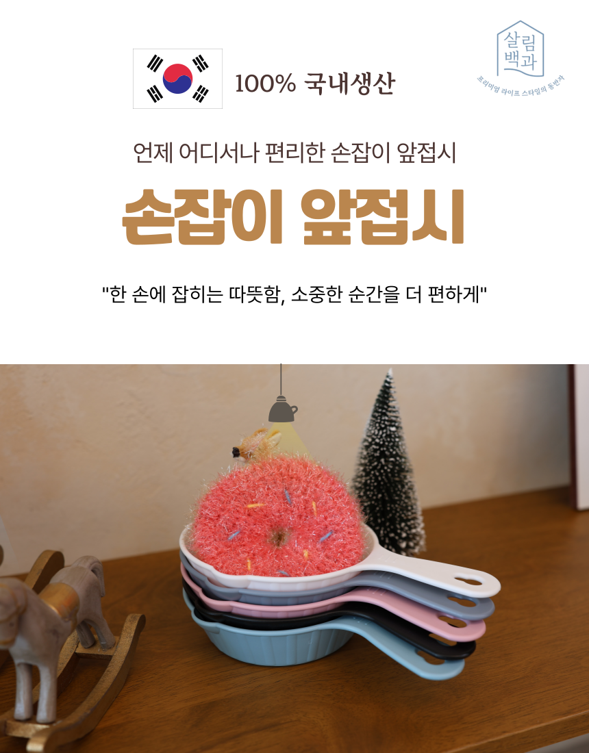 국산 손잡이앞접시 먹방 캠핑그릇 원형 5종세트 상세 이미지 1