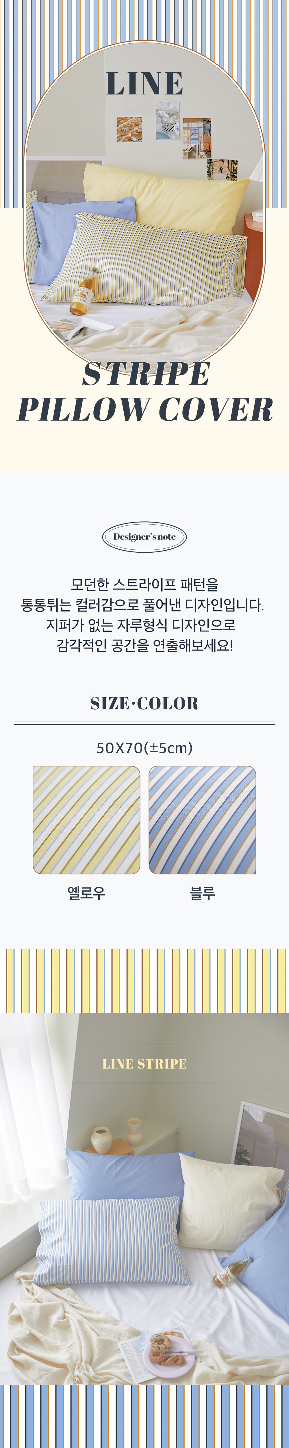 순면 100% 라인 스프라이트 자루형 베개커버 2종 상세 이미지 1